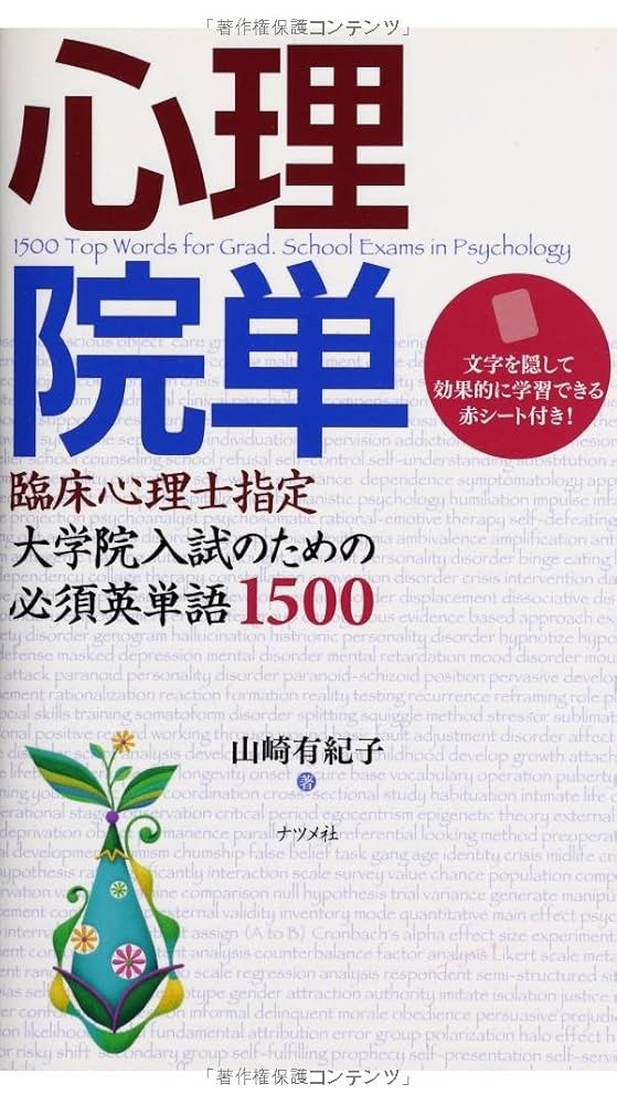 心理院単 | 山崎 有紀子 |本 | 通販 | Amazon
